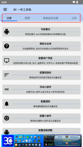 3c一体工具箱专业高级版