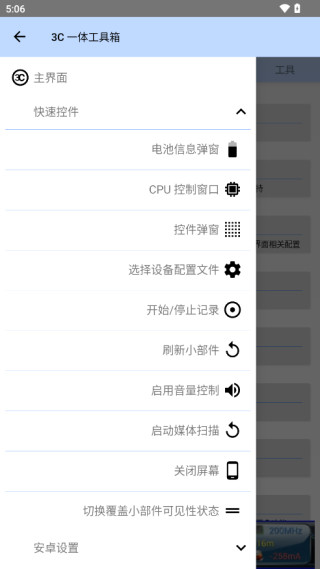 3c一体工具箱专业高级版
