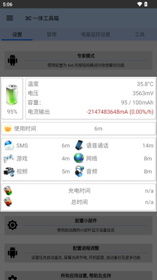 3c一体工具箱专业高级版