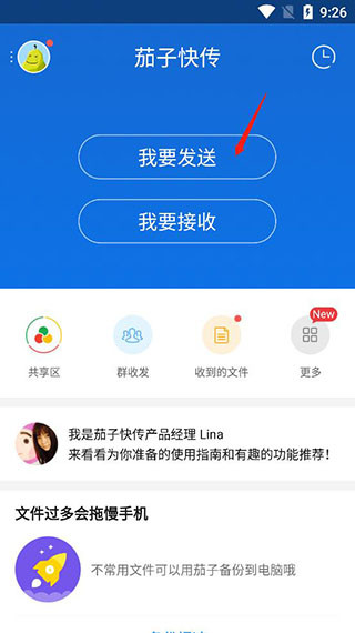 茄子快传安卓版本下载