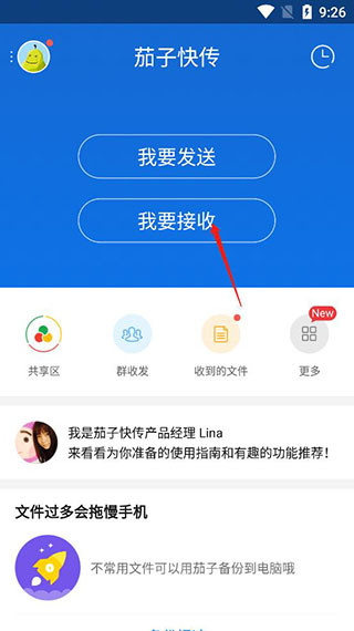 茄子快传安卓版本下载