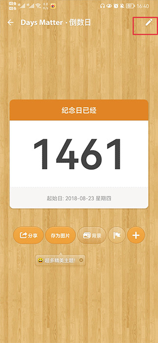 倒数日官方正版下载