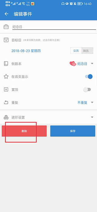 倒数日官方正版下载