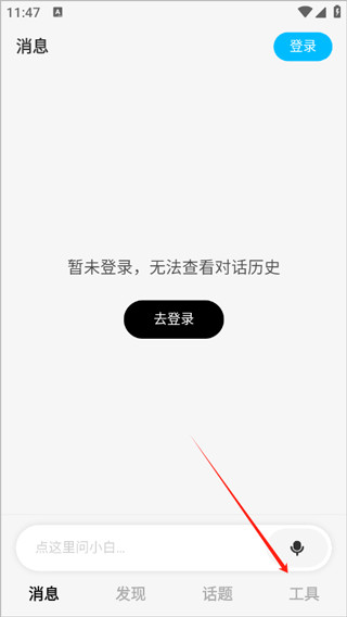 问小白app最新版