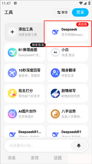 问小白app最新版