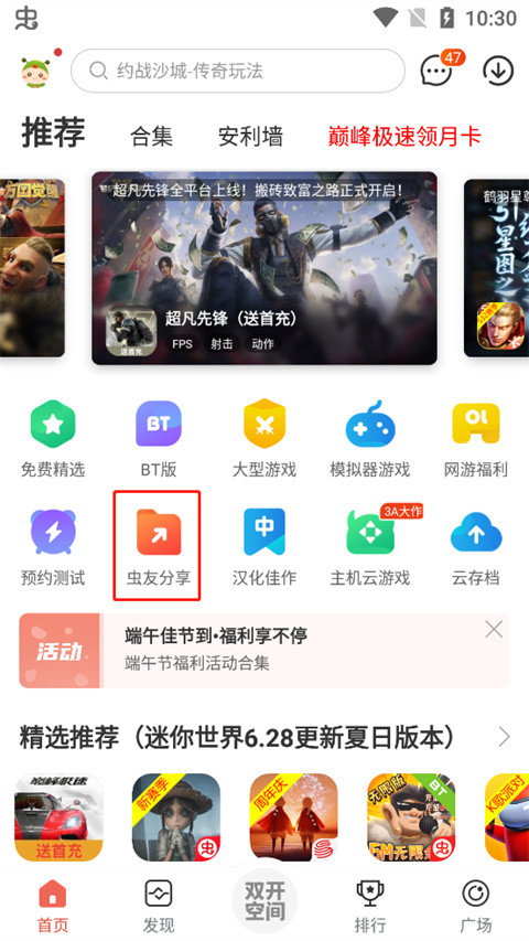虫虫助手游戏版下载
