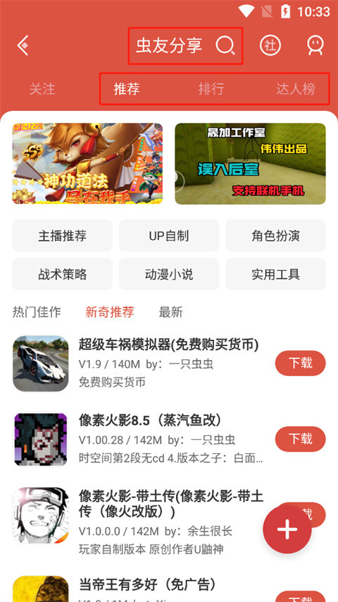 虫虫助手游戏版下载