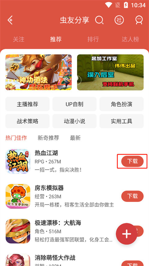 虫虫助手游戏版下载