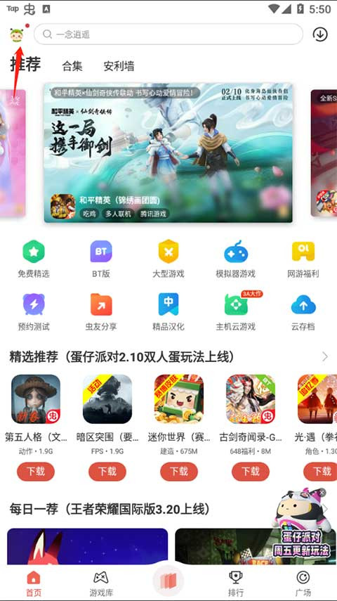 虫虫助手游戏版下载