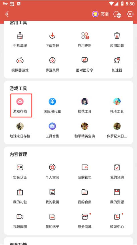 虫虫助手游戏版下载