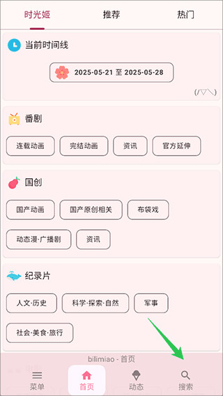 哔哩猫app手机版