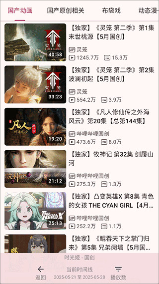哔哩猫app手机版