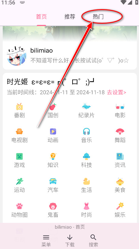 哔哩猫app手机版