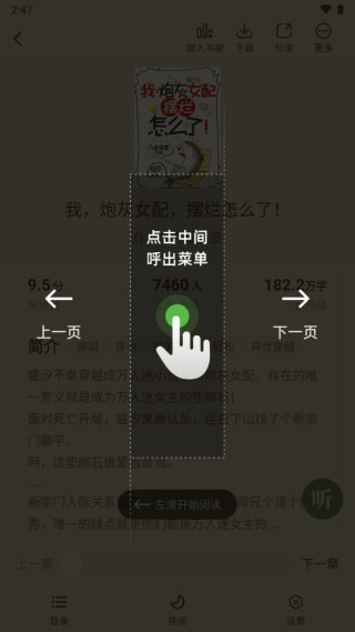 绿豆免费小说app下载最新版