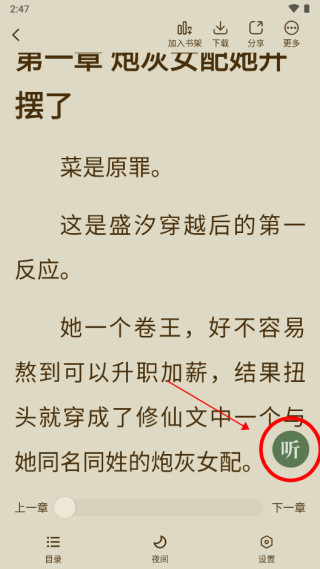 绿豆免费小说app下载最新版