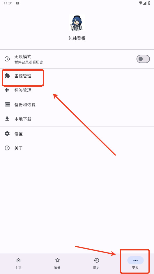 纯纯看番安卓版下载