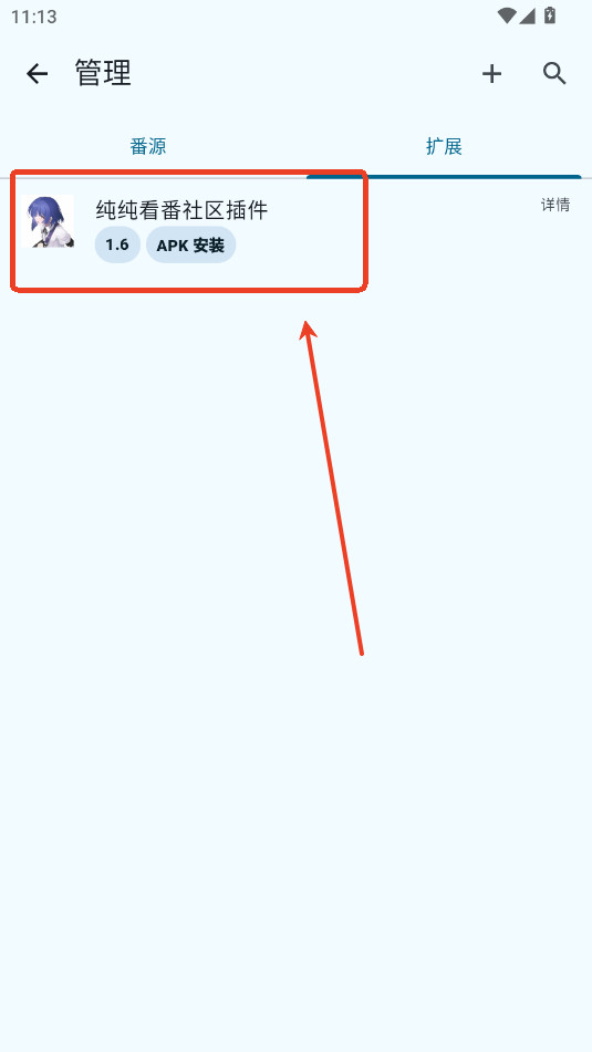纯纯看番安卓版下载