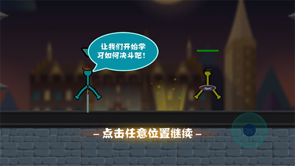 决斗火柴人2 最新版本