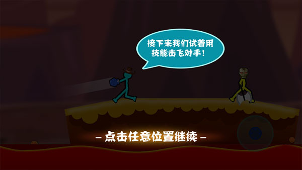决斗火柴人2 最新版本