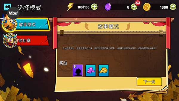 火柴人鬼灭之刃内购版