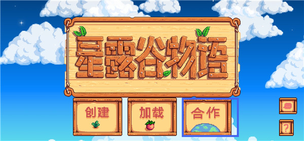 星露谷物语糖果谷手机版cjb