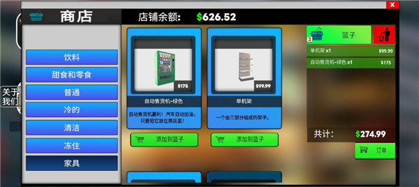 超市模拟器2中文版下载