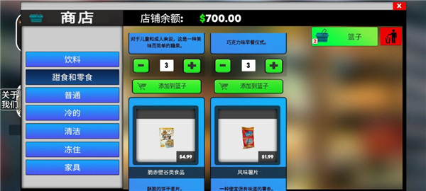 超市模拟器2中文版下载