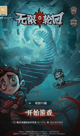 无限轮回修改版