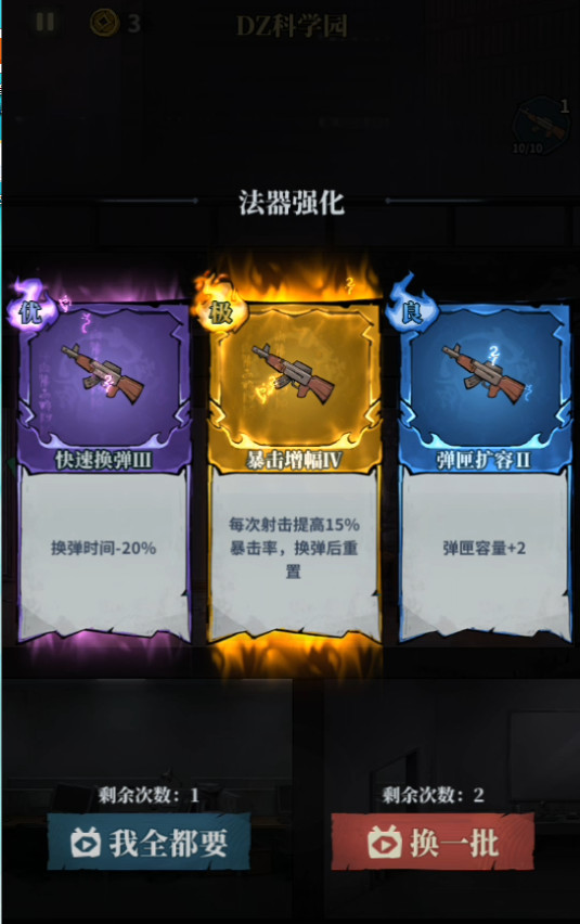 无限轮回修改版