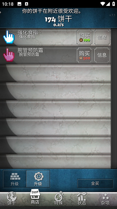 饼干点点乐无限饼干版