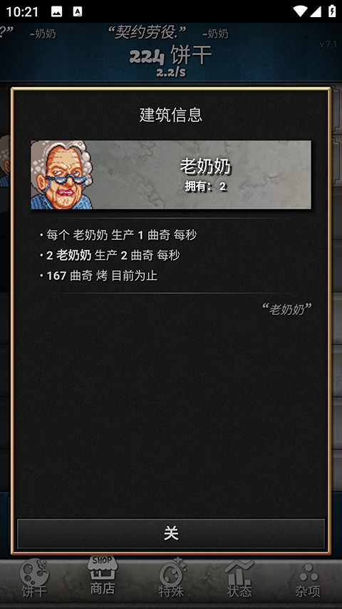 饼干点点乐无限饼干版