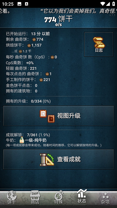 饼干点点乐无限饼干版