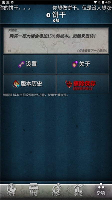饼干点点乐无限饼干版