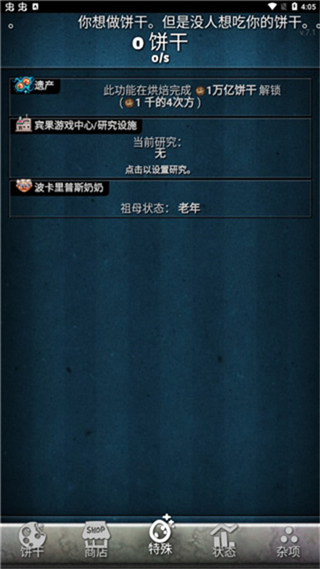 饼干点点乐无限饼干版