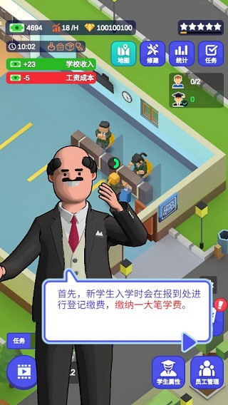 我要当校长无限金币
