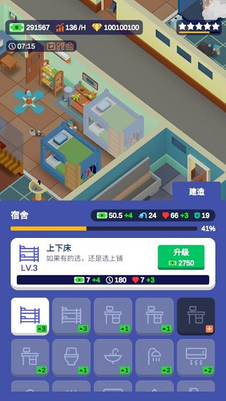 我要当校长无限金币
