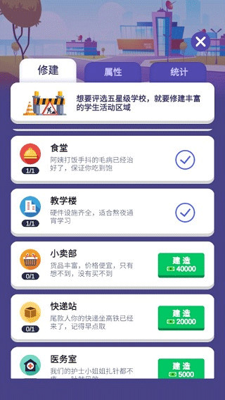 我要当校长无限金币