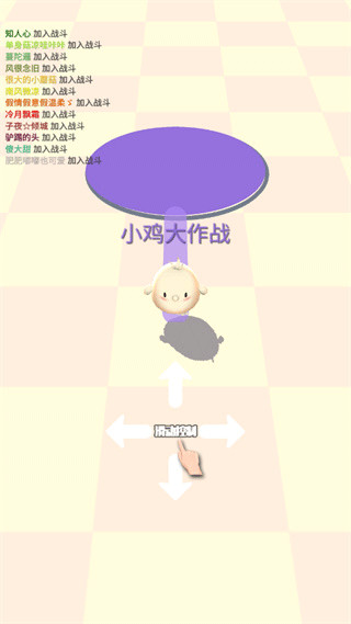 小鸡大作战官方下载