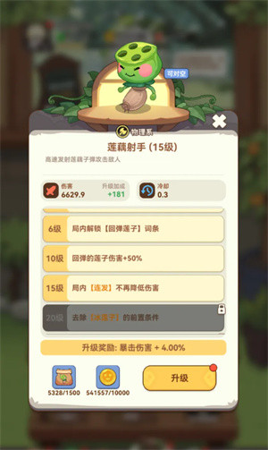 暴走植物园官方正版下载
