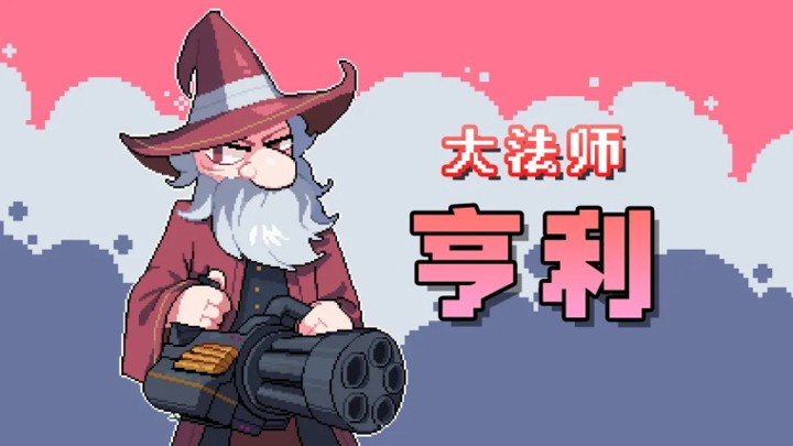 奥术扳机安卓版下载