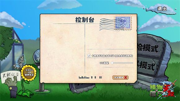 植物大战僵尸无双版最新版本