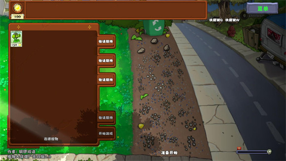 植物大战僵尸无双版最新版本