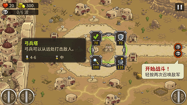 王国保卫战2前线无敌版