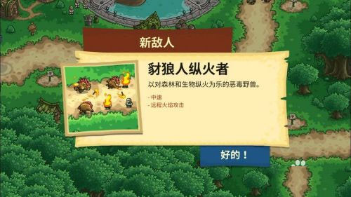 王国保卫战2前线无敌版