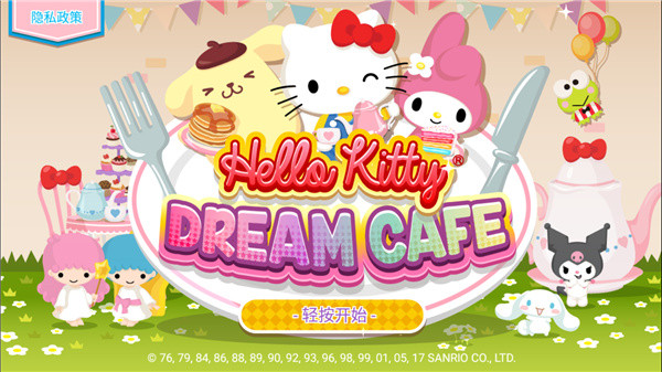 hellokitty咖啡厅安卓版