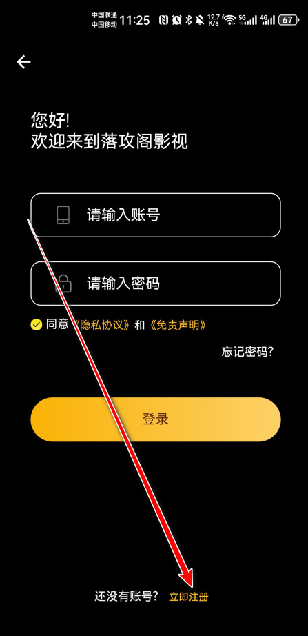 落攻阁影视软件官方正版下载