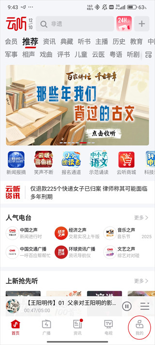 云听收音机下载
