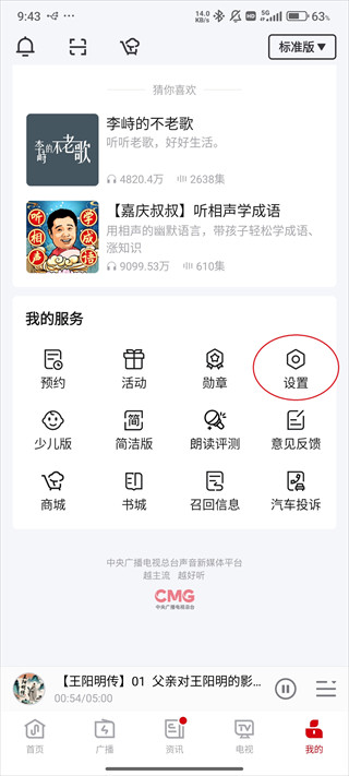 云听收音机下载