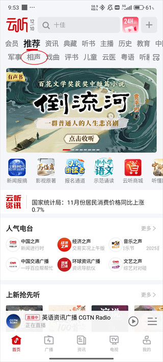 云听收音机下载