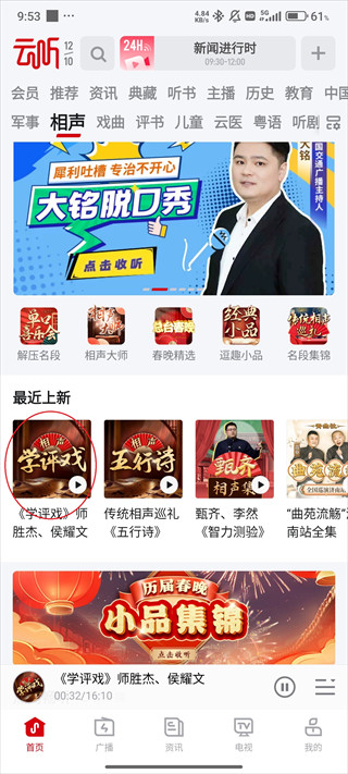云听收音机下载